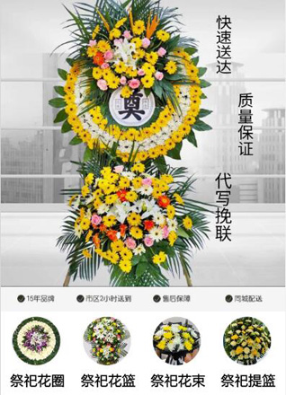安徽阜阳市临泉县老集镇于小寨村花圈代送